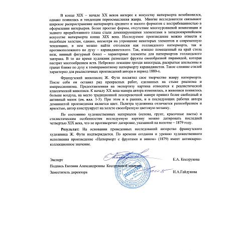 Экспертиза НИНЭ имени П. Третьякова
