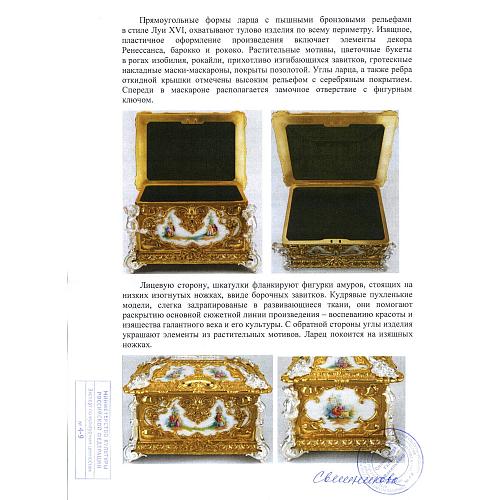 Экспертное заключение МК РФ Свешниковой Г.В