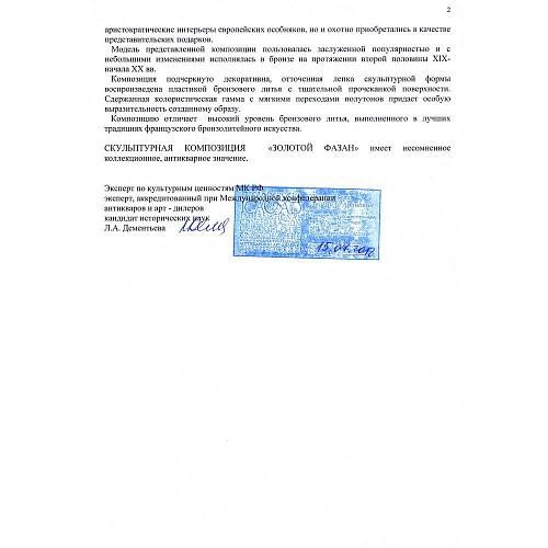 Экспертное заключение МКААД России к.и.н. Л.А.Дементьва