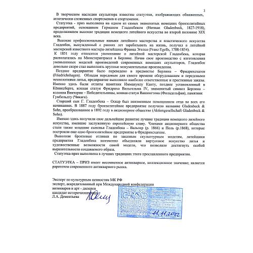 Экспертиза МК РФ Дементьева Л.А.