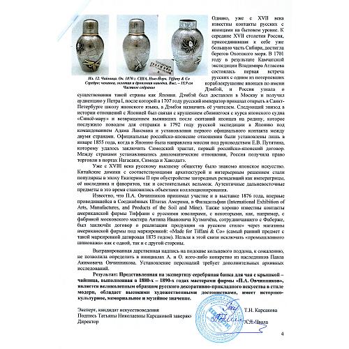 Чайница. Овчинниковь.