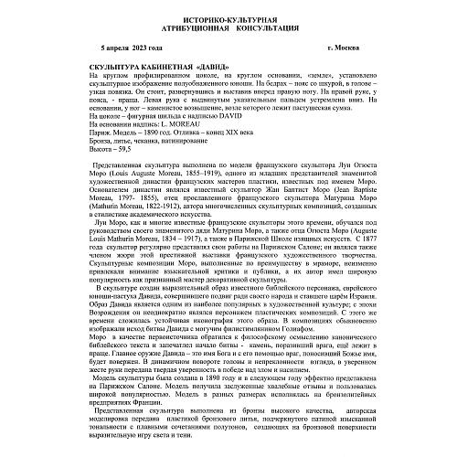 Экспертное заключение МК РФ Дементьева Л.А