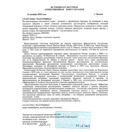 Экспертиза МКААД России к.и.н. Л.А.Дементьева.