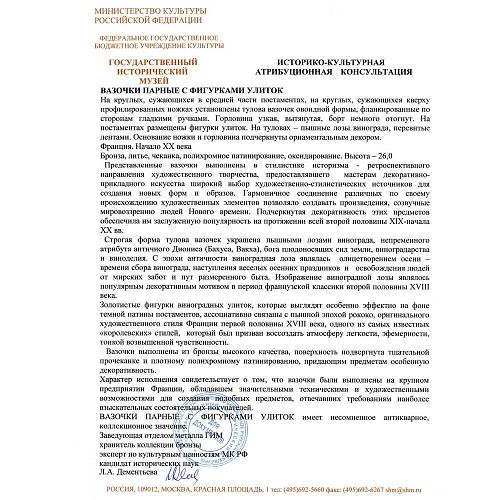 Экспертное заключение ГИМ.