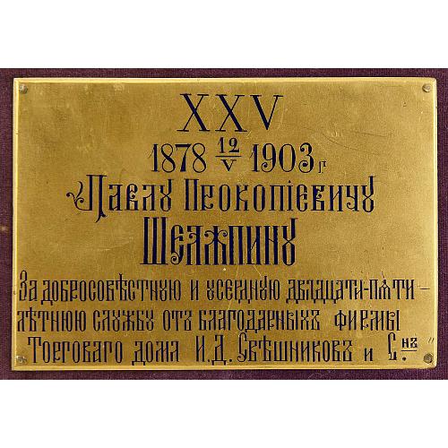 Господь Вседержитель. Захаров и сыновья.