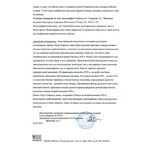 Экспертное заключение НОЭКСИ