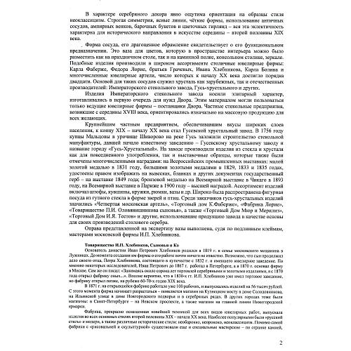 Экспертное заключение НИНЭ им. П.М. Третьякова.