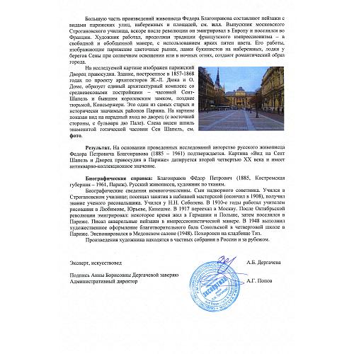 Экспертное заключение НИНЭ имени П. Третьякова.