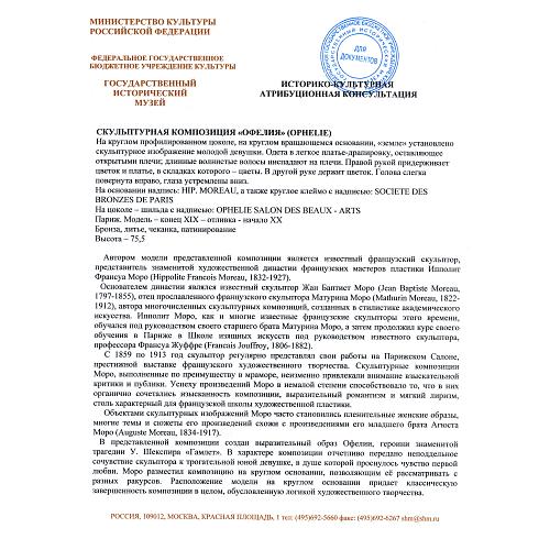 Экспертное заключение МК РФ Дементьева Л.А