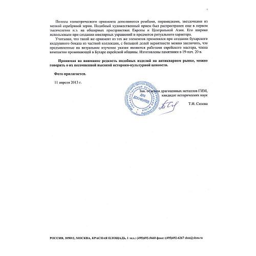 Экспертное заключение ГИМ