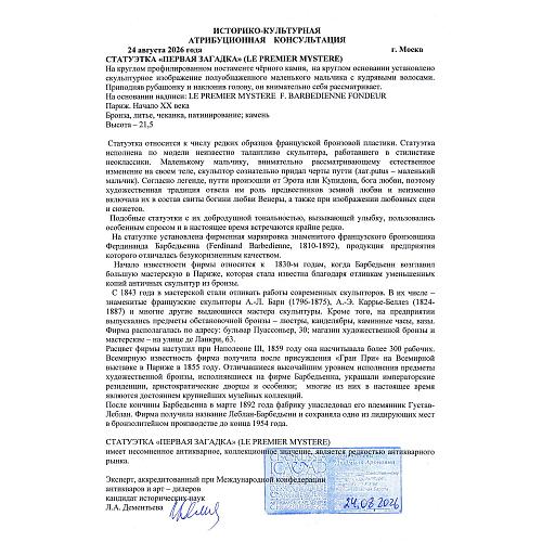 «Первая загадка». Франция.