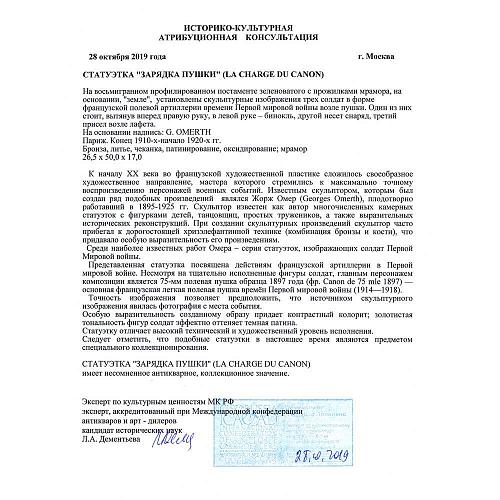 Экспертиза МК РФ к.и.н. Л.А.Дементьева.