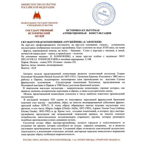 Экспертное заключение ГИМ.