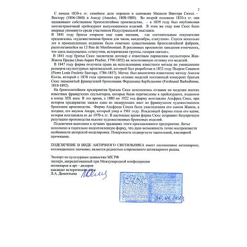 Экспертное заключение МК РФ Дементьева Л.А.