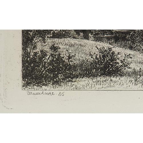 Офорт И.И.Шишкина «Задворье» 1886