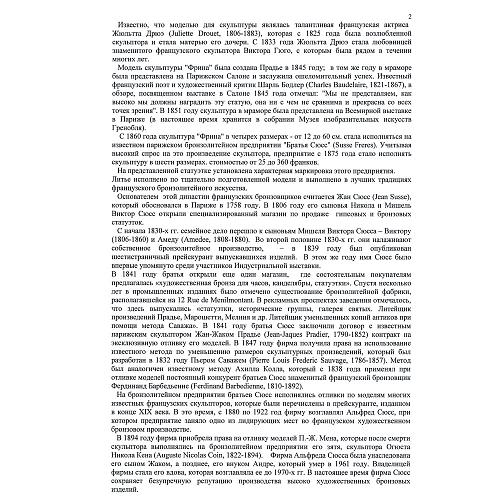 экспертиза МК РФ к.и.н. Л.А.Дементьева