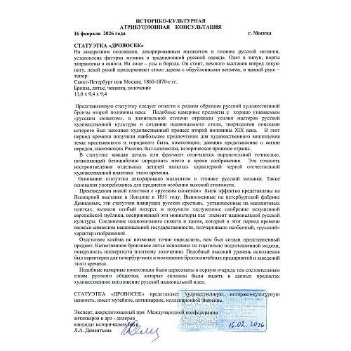 Скульптура «Дровосек». Россия. 19 век.