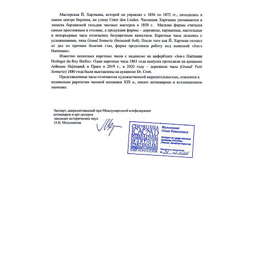 Часы «Мечеть». 19 век.