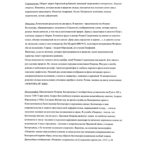 Экспертное заключение ГИМ.