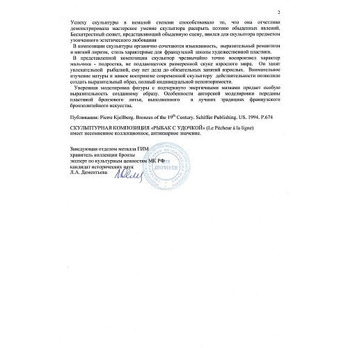 Статуэтка "Рыбак с удочкой"
