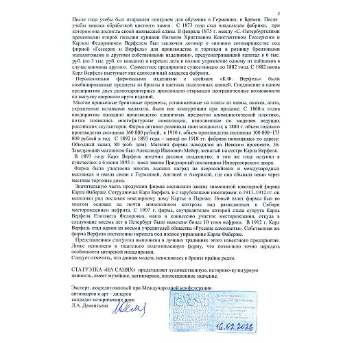 «На санях». Грачев. Верфель.