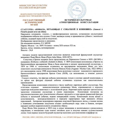 Экспертное заключение ГИМ.
