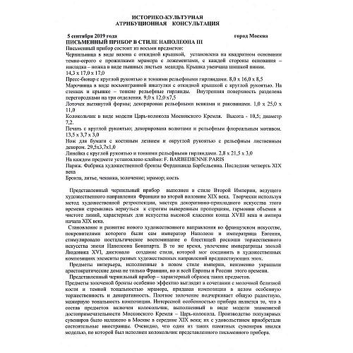 Экспертиза МКААД России к.и.н. Л.А. Дементьева