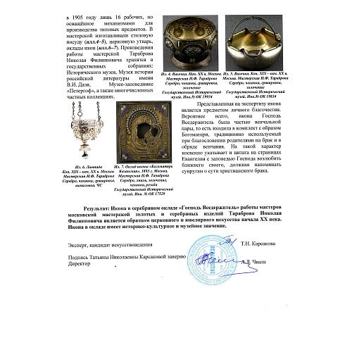 Экспертное заключение НИНЭ им. П. М. Третьякова.