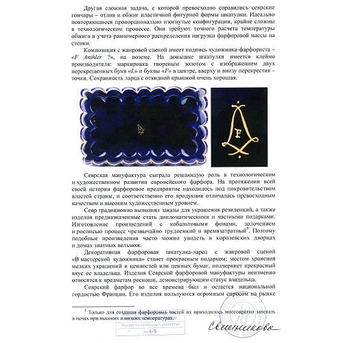 Шкатулка "В мастерской художника"