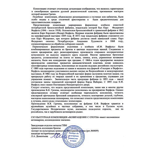 Экспертное заключение ГИМ.