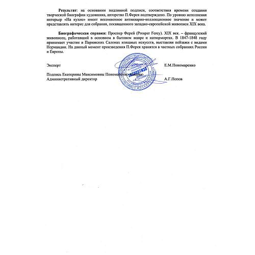 Экспертное заключение НИНЭ им. П.М. Третьякова