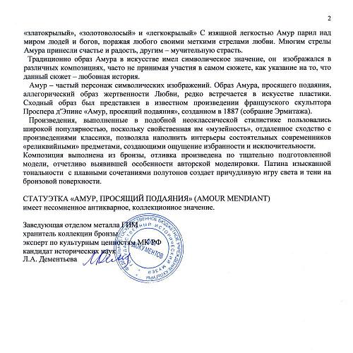 Экспертное заключение ГИМ.