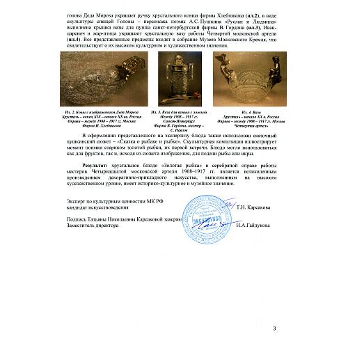 Экспертиза НИНЭ им. П.М.Третьякова