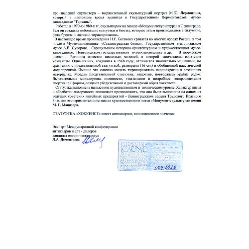 Экспертиза МК РФ Дементьева Л.А.