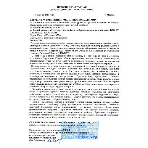 Экспертное заключение ГИМ.