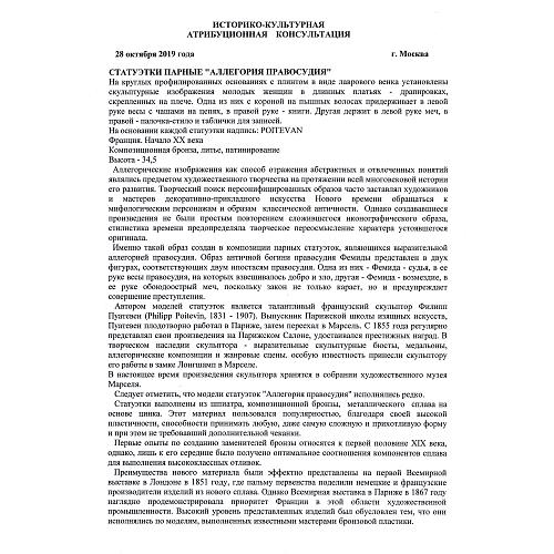 Экспертное заключение МК РФ Дементьева Л.А.