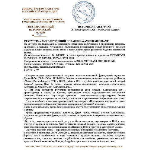 Экспертное заключение ГИМ.