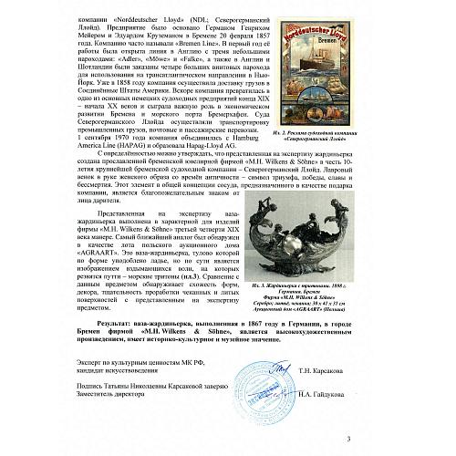 Ваза «Триумф». Вилкенс и сыновья.