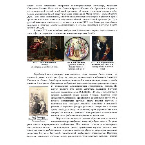 Экспертное заключение НИНЭ им. П. М. Третьякова.