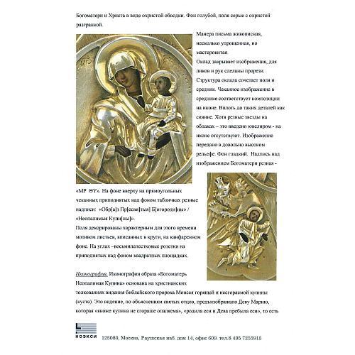 Экспертное заключение зав. отделом древнерусской живописи ГИМ кандидатом искусствоведения Л. П. Тарасенко.
