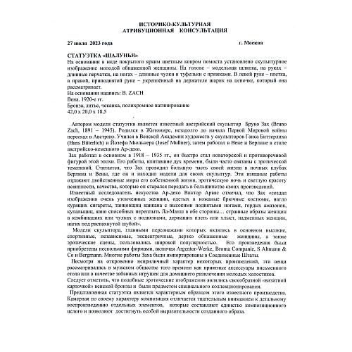 Экспертное заключение МК РФ Дементьева Л.А