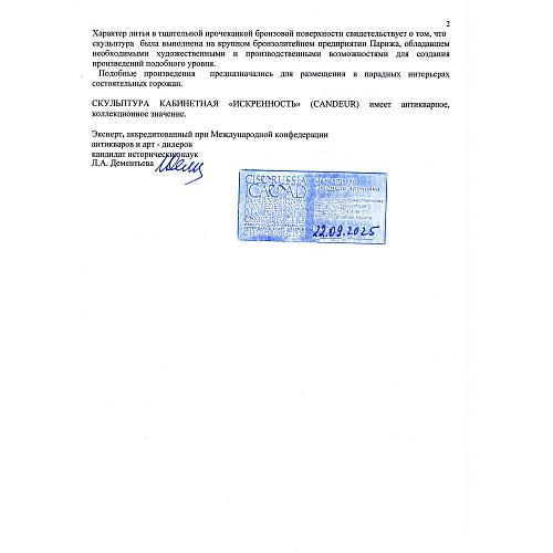 Скульптура «Искренность».  Эмиль Карлье.