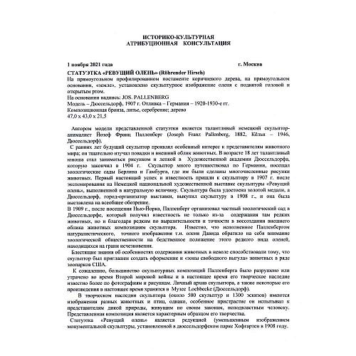 Экспертиза МК РФ Дементьева Л.А