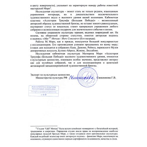 Экспертиза МК РФ Свешниковой Г. В