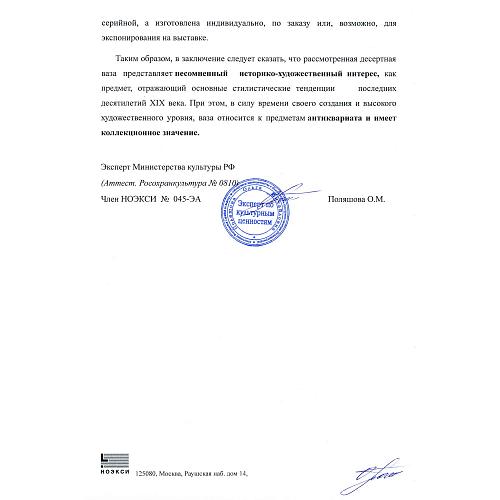 Экспертиза МК РФ Поляшова О.М.
