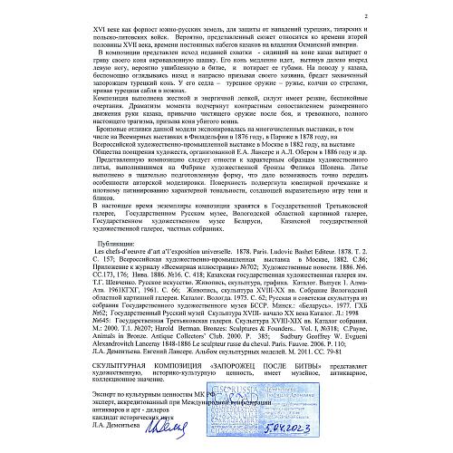 Экспертное заключение МК РФ Дементьева Л.А.