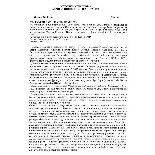 Экспертиза МКААД Росии к.и.н. Л.А.Дементьева