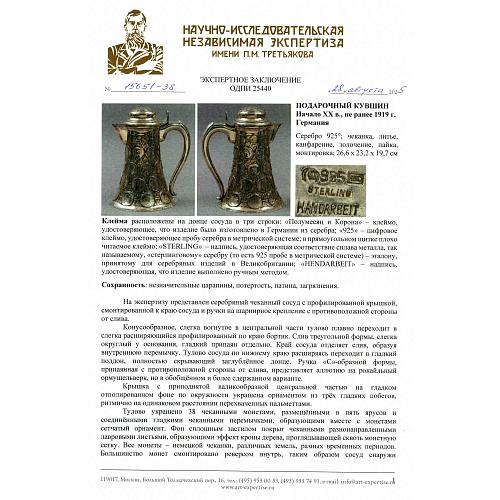 Серебряный кувшин с монетами.