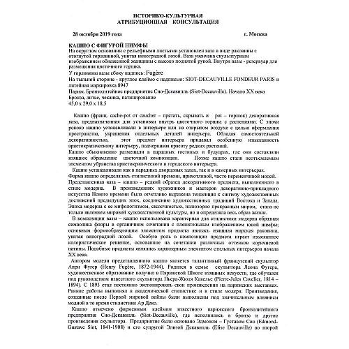 Экспертиза МК РФ к.и.н. Л.А. Дементьева