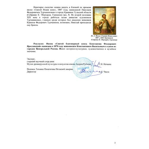 Икона «Святой благоверный князь Константин Федорович Ярославский»